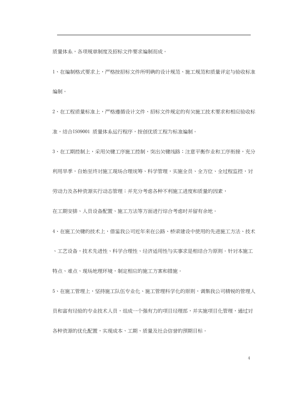 某隧道施工组织设计（天选打工人）.docx_第4页