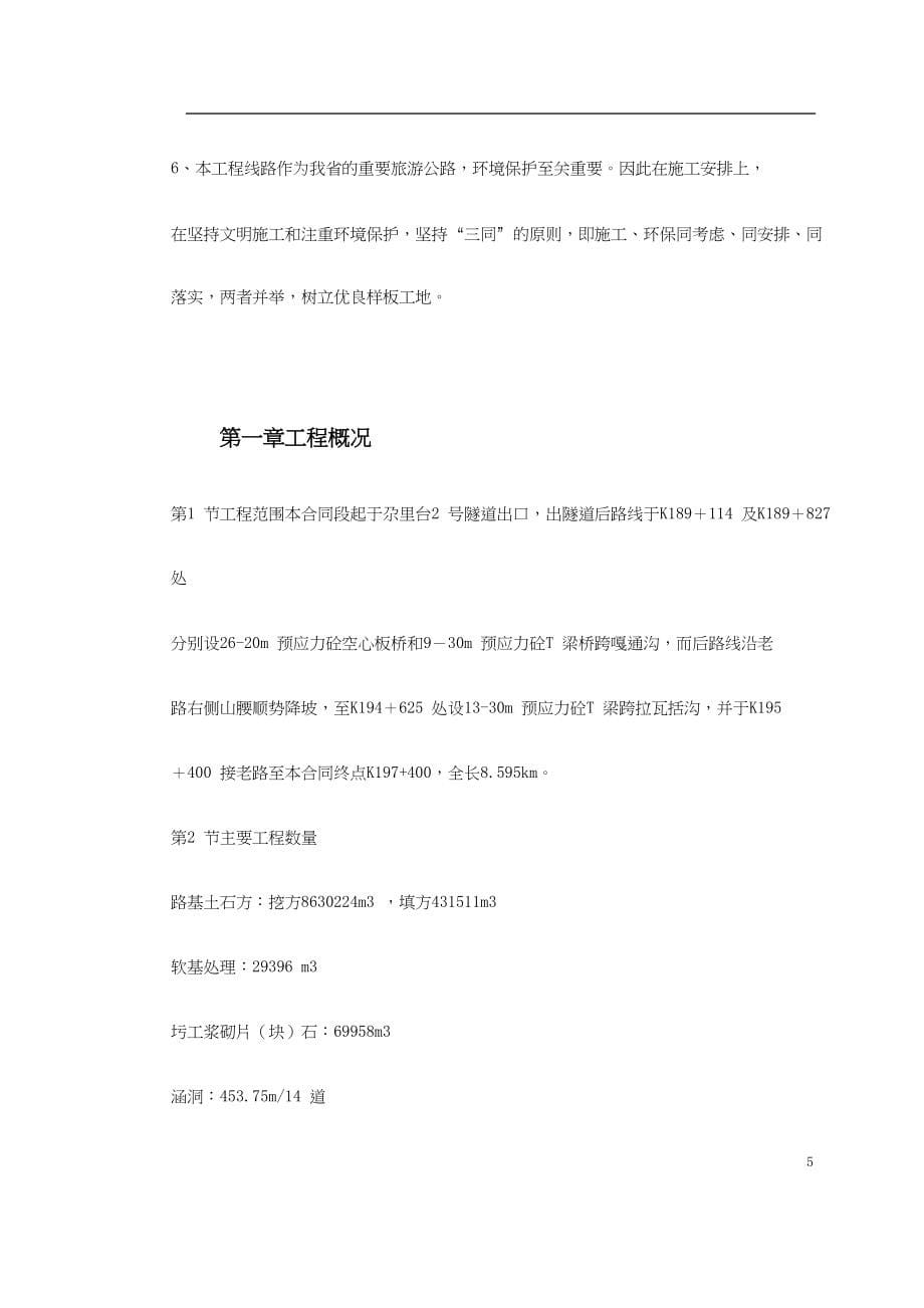 某隧道施工组织设计（天选打工人）.docx_第5页