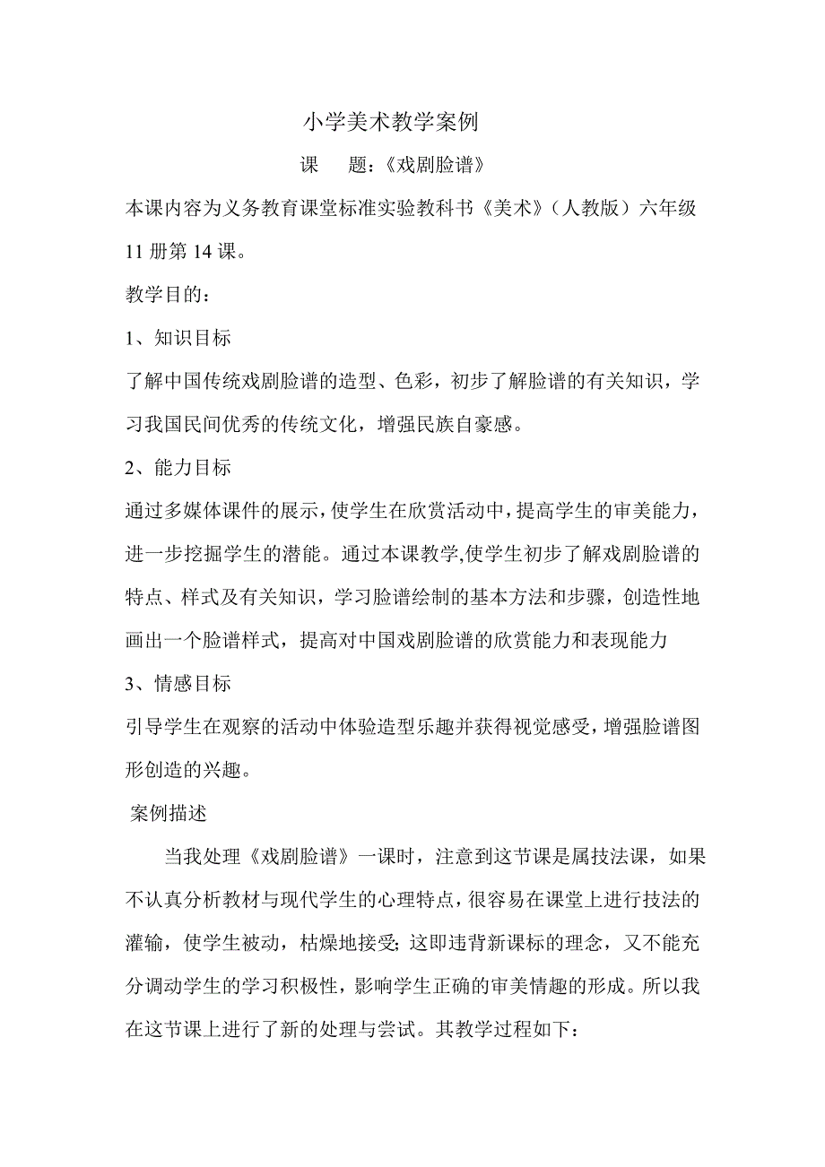 小学美术教学案例.doc_第1页