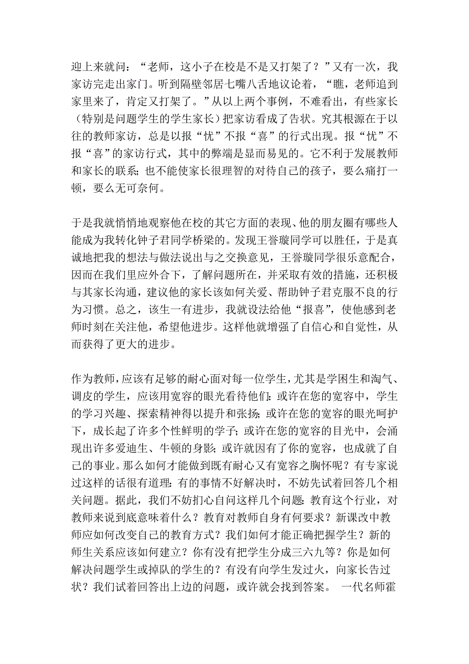 我的教育故事案例.doc_第2页