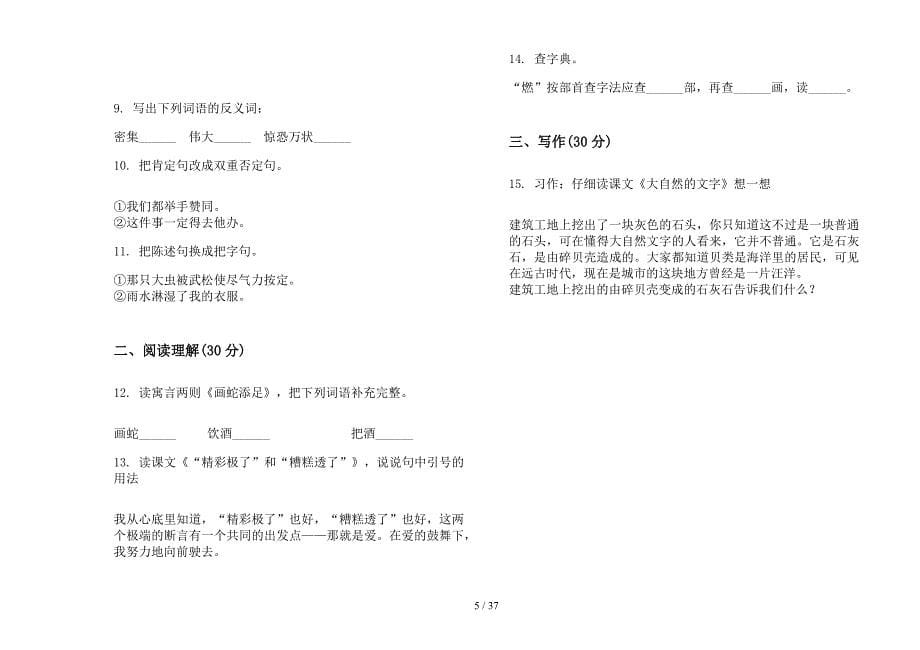 六年级上学期小学语文考点总复习一单元真题模拟试卷(16套试卷).docx_第5页