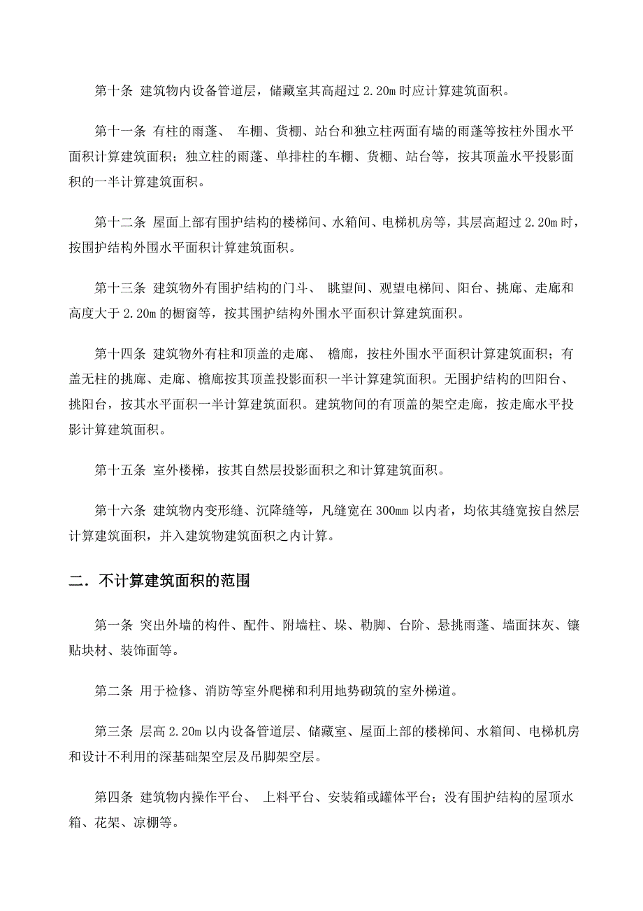 99定额建筑面积计算规则[1].doc_第2页