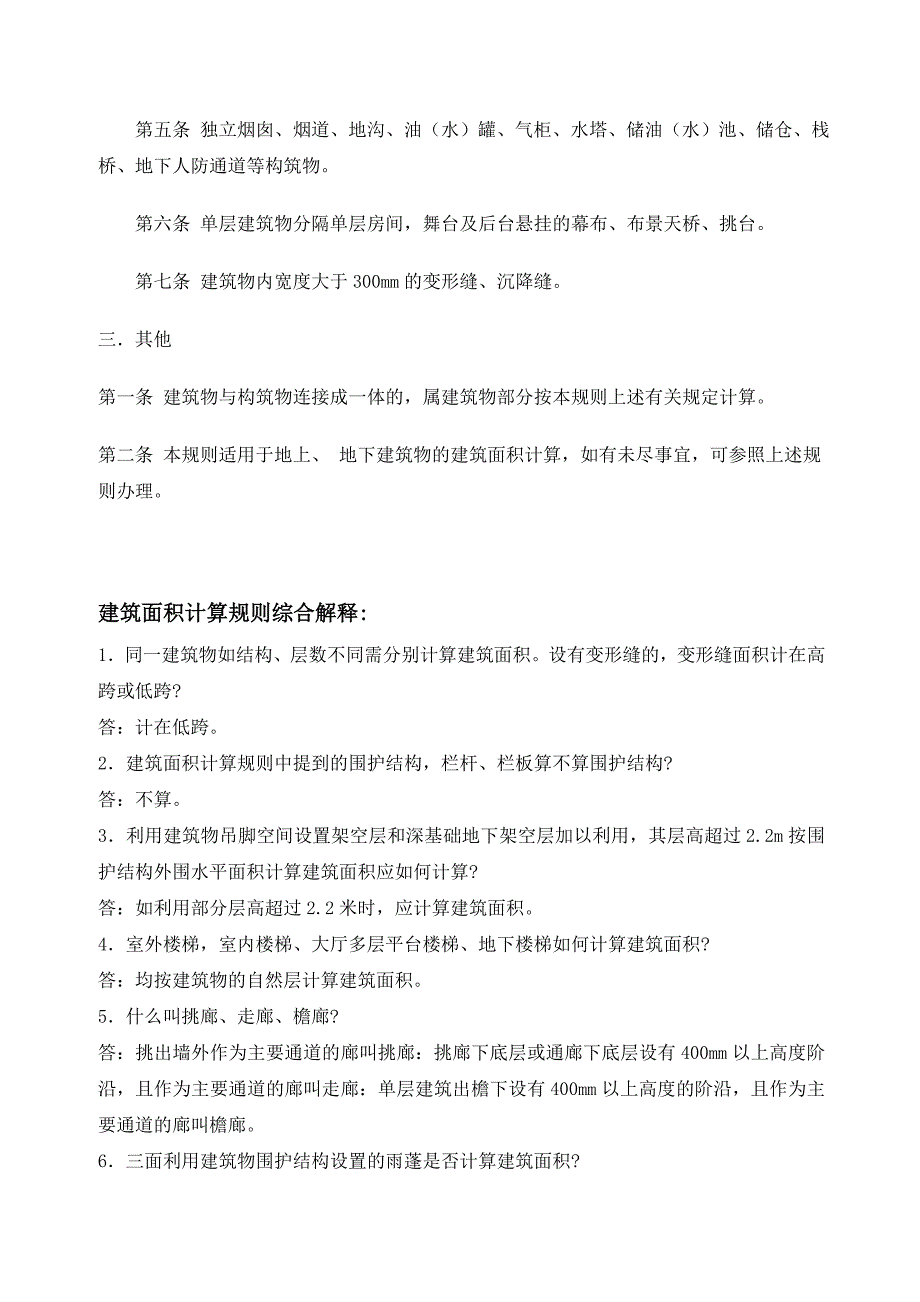 99定额建筑面积计算规则[1].doc_第3页