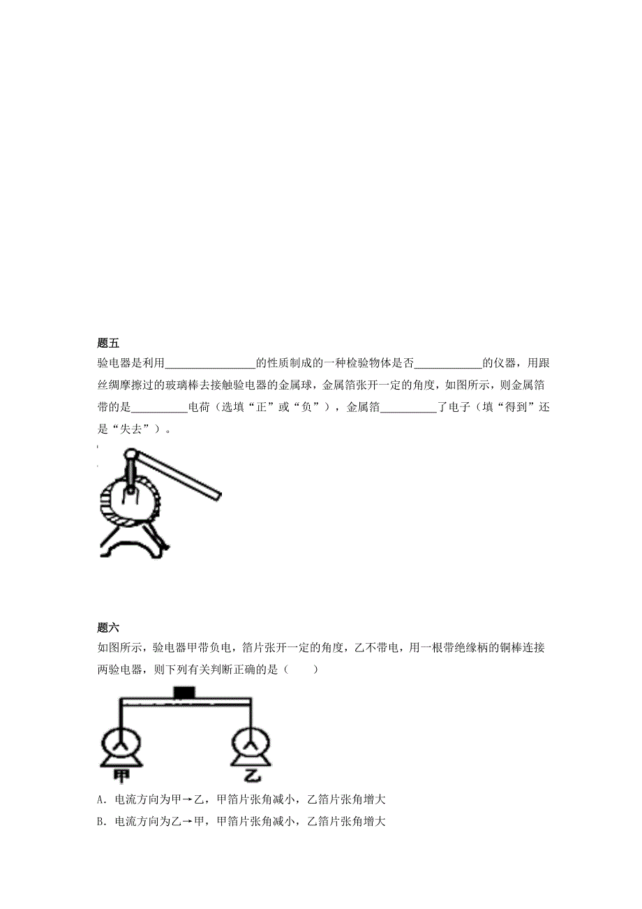 人教版九年级物理：《电荷》练习(含详解)【1】(1).doc_第2页