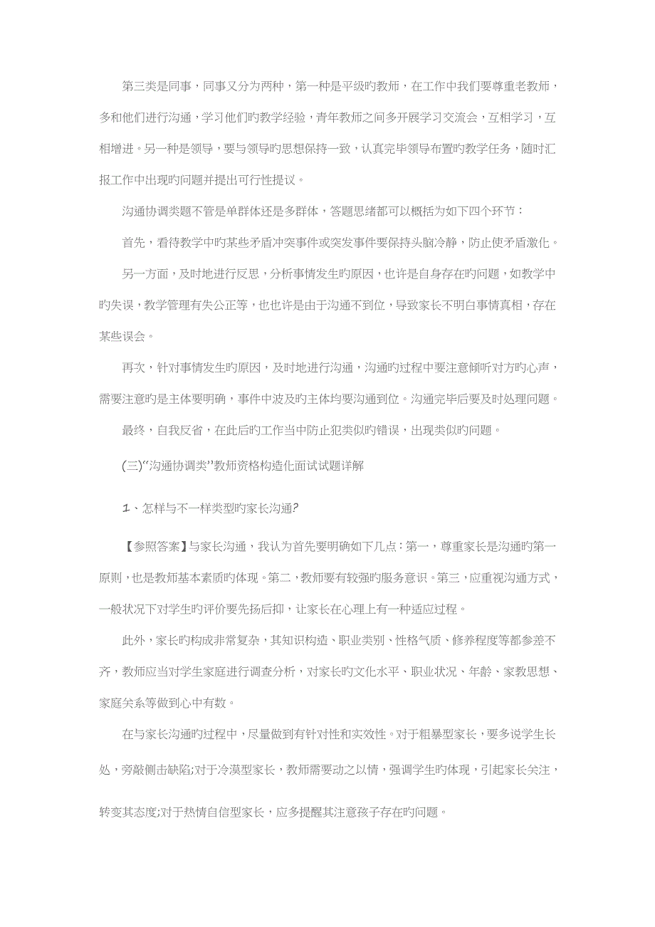 2023年沟通协调类教师资格结构化面试精选试题.docx_第2页