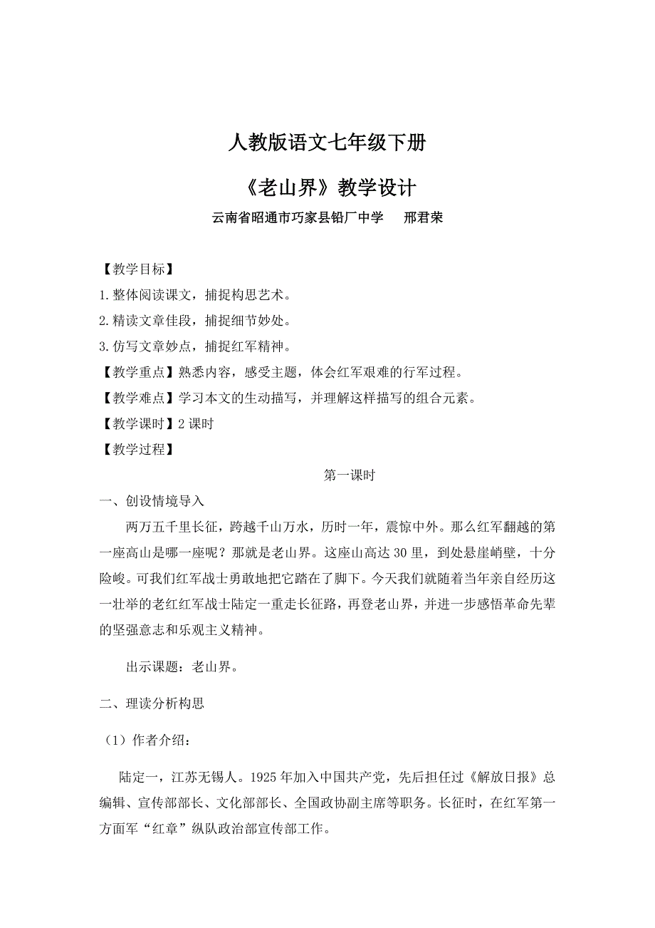 人教版语文七年级下册.docx_第1页