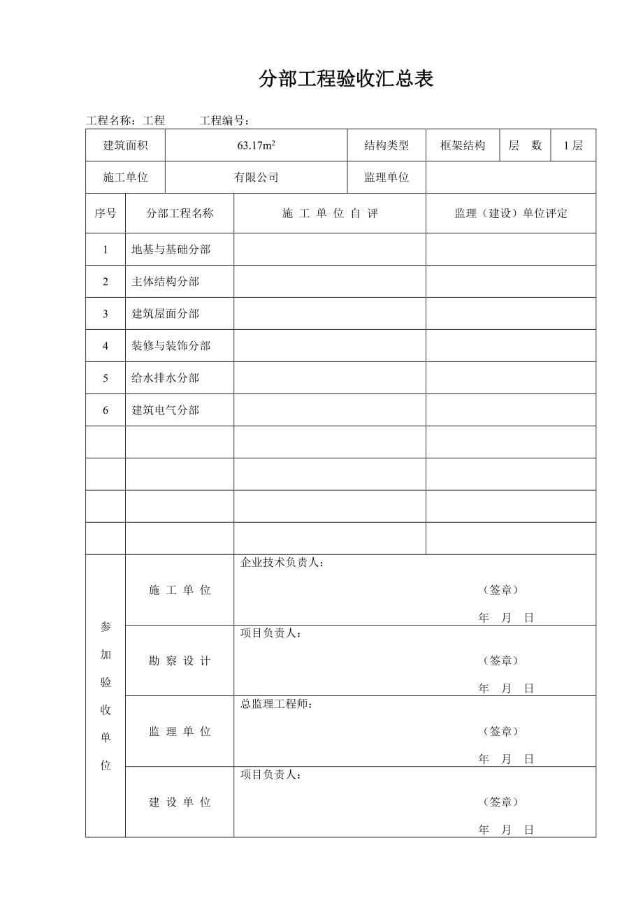 建筑工程内业资料全套(表格类).doc_第5页