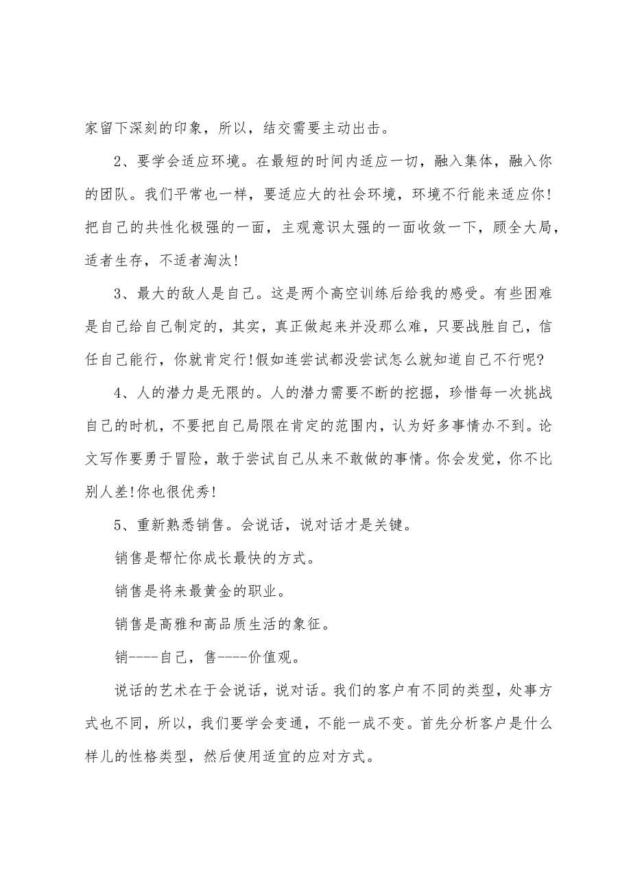 关于学习销售心得体会优秀.docx_第5页