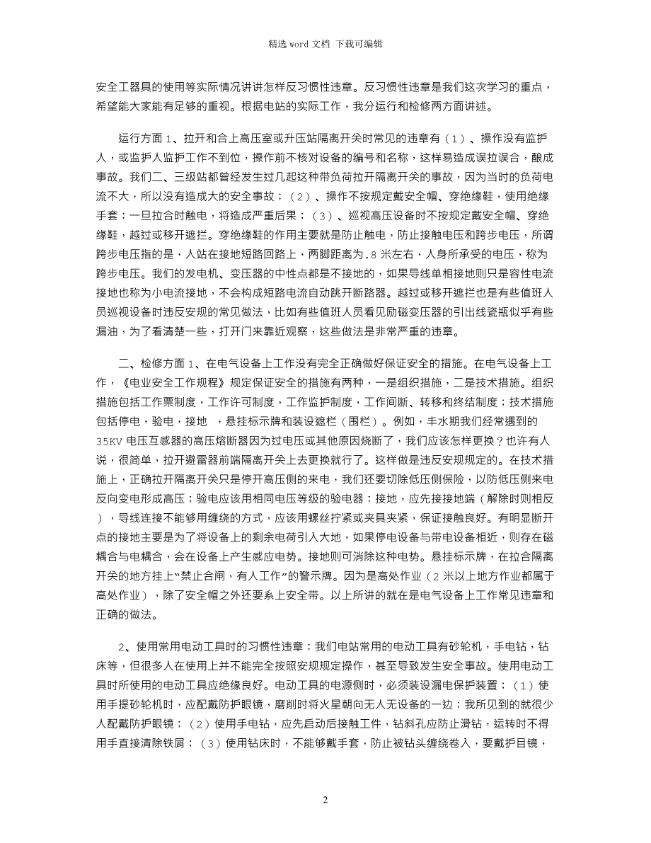 2021年电站安全生产培训讲稿word版_第2页