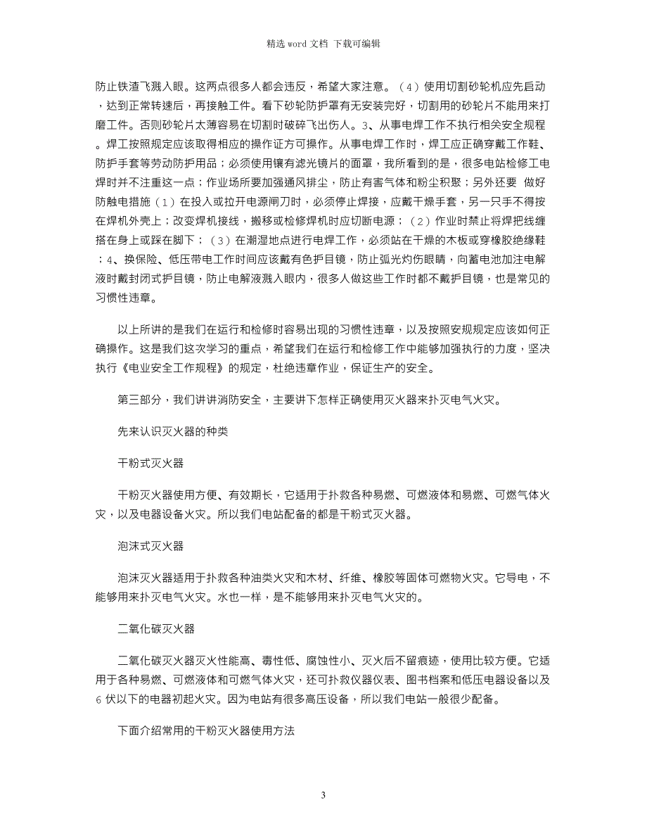 2021年电站安全生产培训讲稿word版_第3页