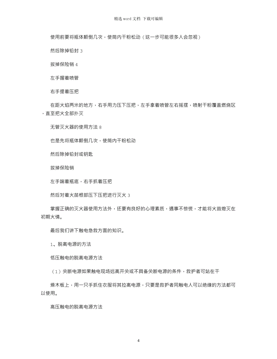 2021年电站安全生产培训讲稿word版_第4页