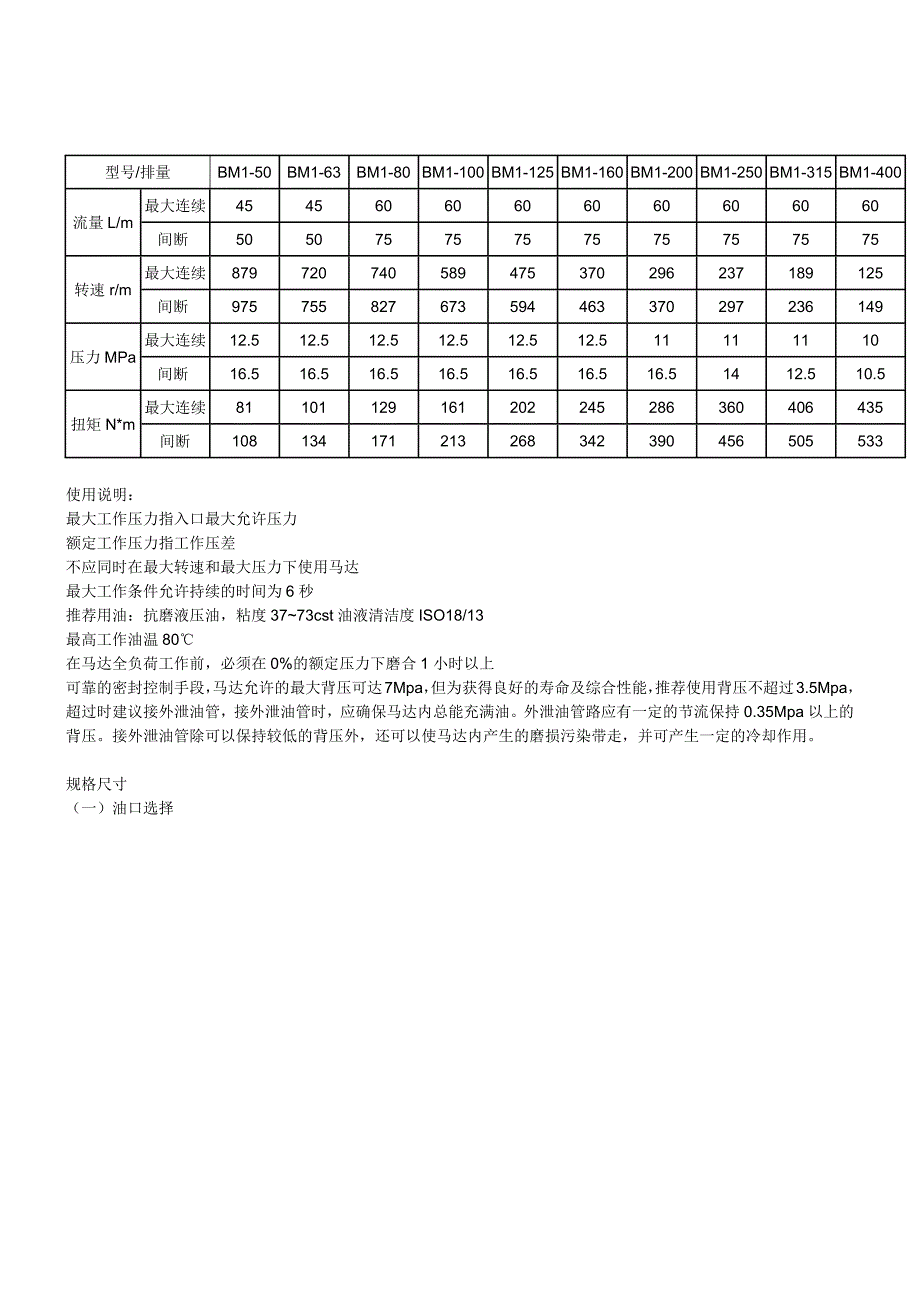 摆线马达型号.docx_第1页