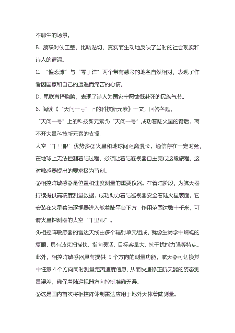 2023学年天津市九年级（上）期末语文试卷及答案.docx_第3页