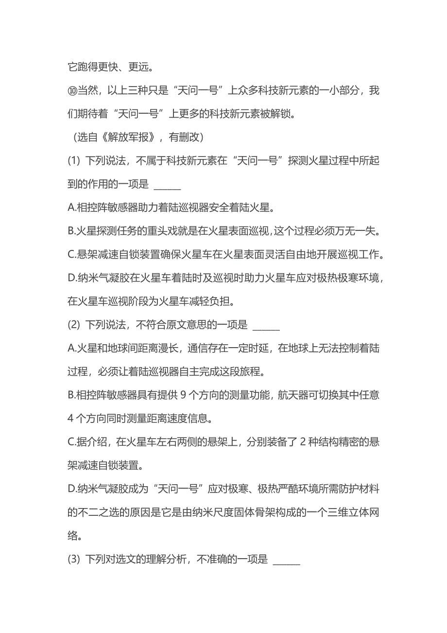 2023学年天津市九年级（上）期末语文试卷及答案.docx_第5页