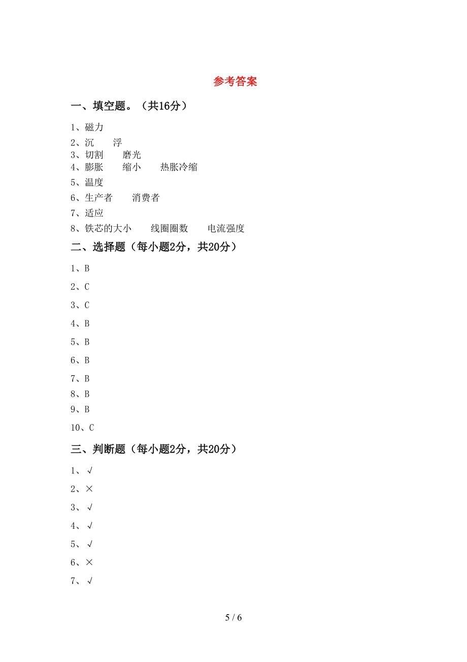 冀教版五年级科学上册期中试卷(可打印).doc_第5页