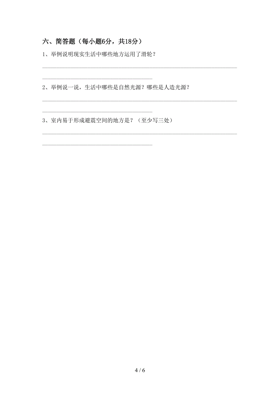 冀教版五年级科学上册期中试卷及答案【精编】.doc_第4页