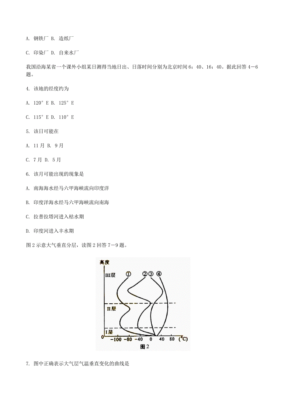 2004年海南高考文科综合真题及答案.doc_第2页