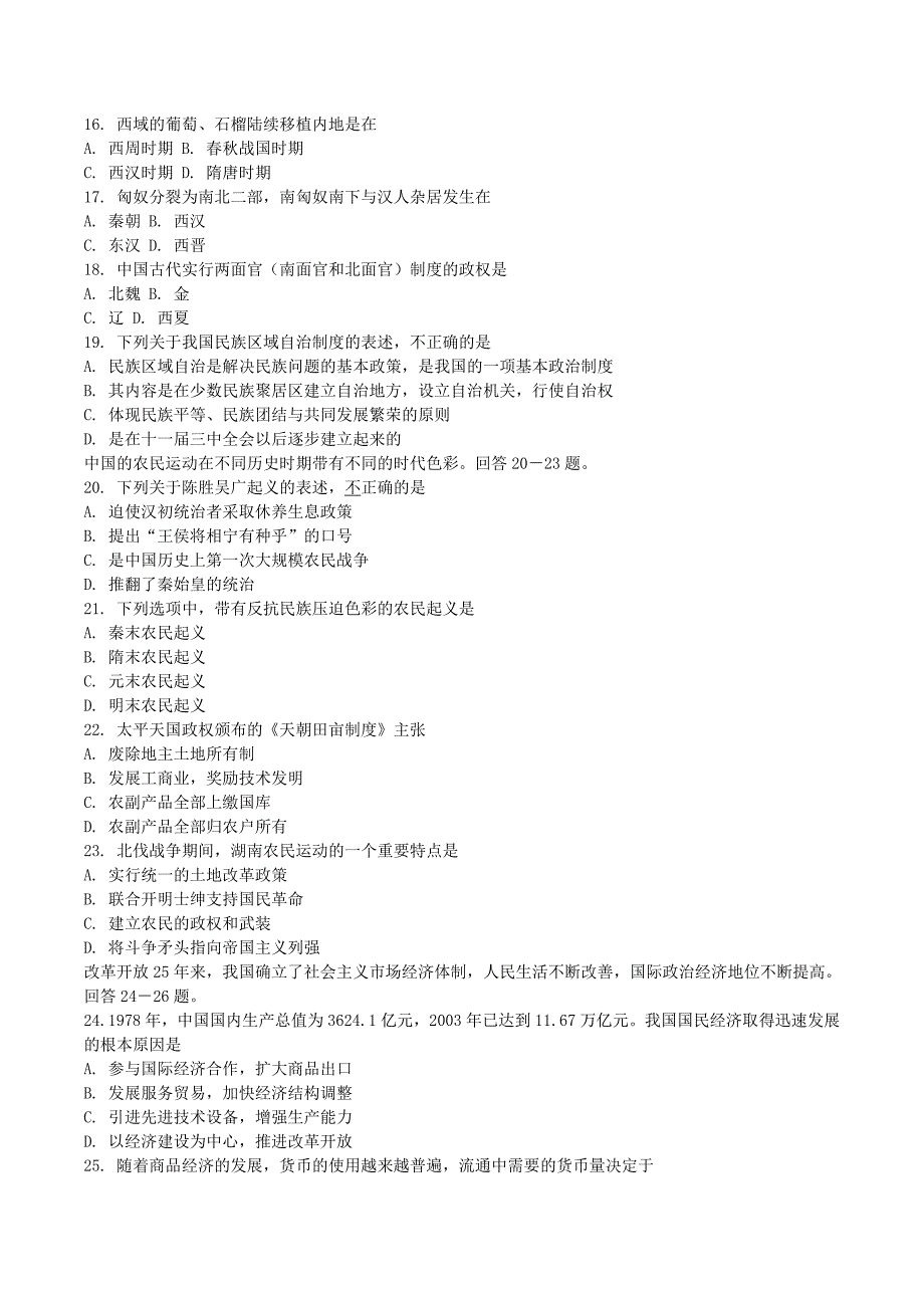 2004年海南高考文科综合真题及答案.doc_第4页