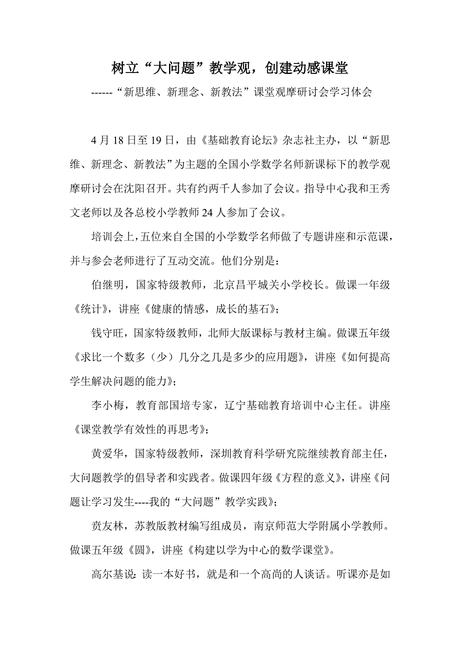 树立“大问题”教学观.doc_第1页