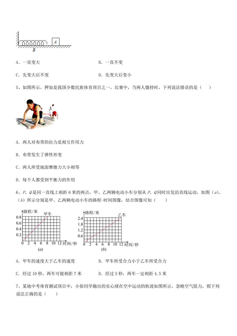 2019学年人教版八年级上册物理运动和力期末模拟试卷可编辑.docx_第2页