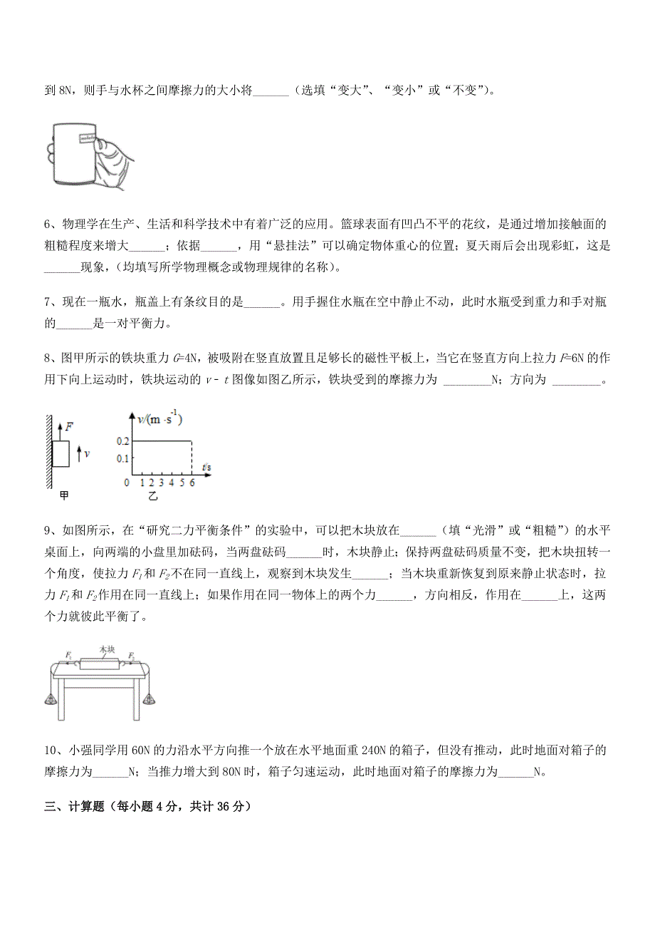 2019学年人教版八年级上册物理运动和力期末模拟试卷可编辑.docx_第4页