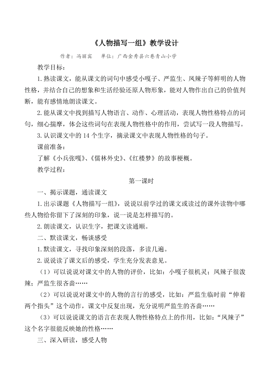 人教新课标版小学语文五年级下册第七组22《人物描写一组》教学设计教案.doc_第1页