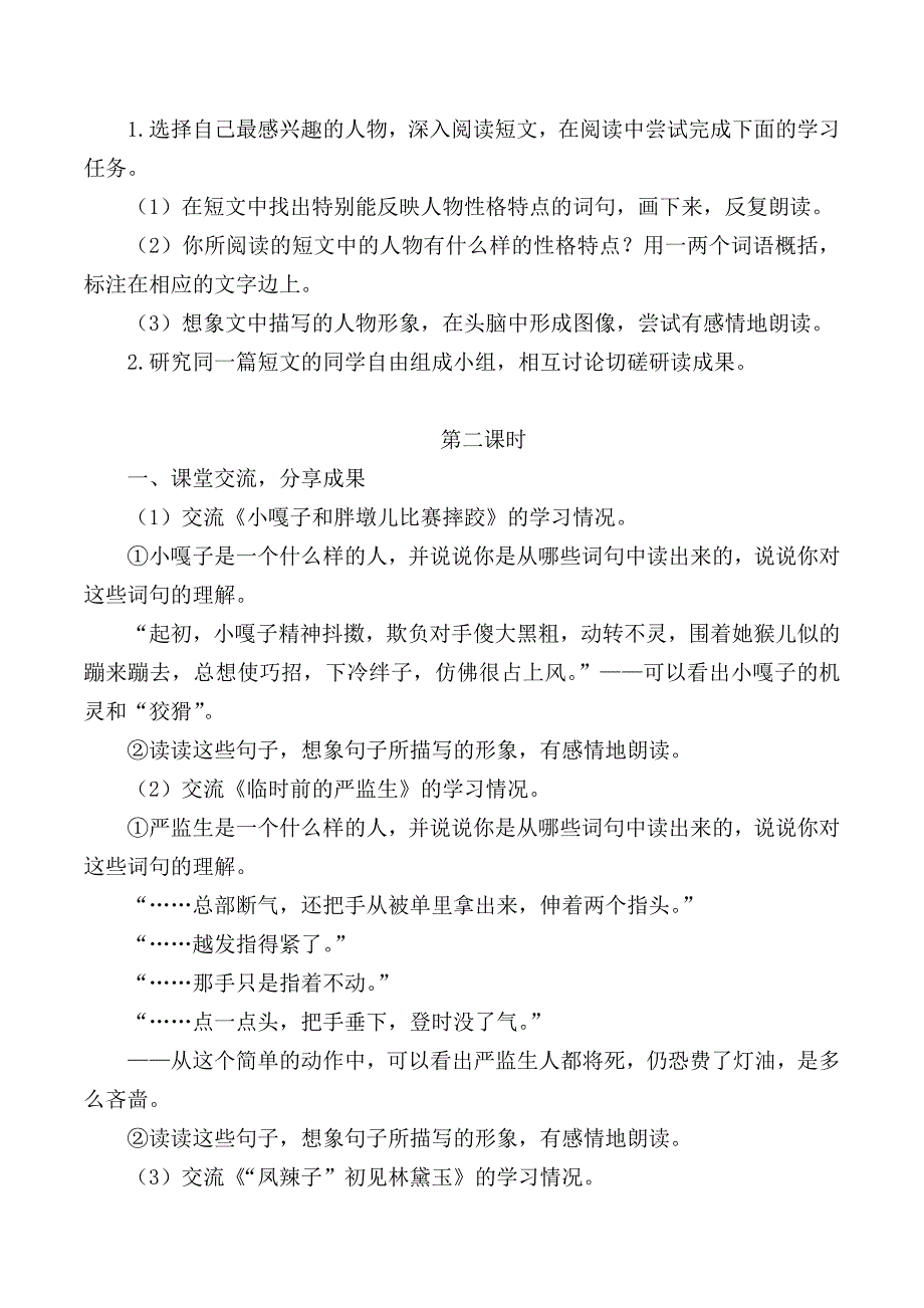 人教新课标版小学语文五年级下册第七组22《人物描写一组》教学设计教案.doc_第2页