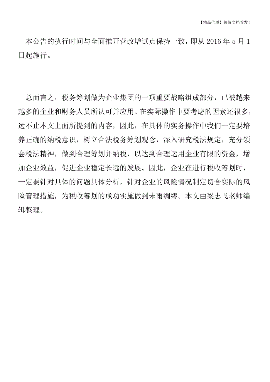 国家税务总局公告2016年第28号：关于修改按经费支出换算收入方式核定非居民企业应纳税所得额计算公式的公告.doc_第3页