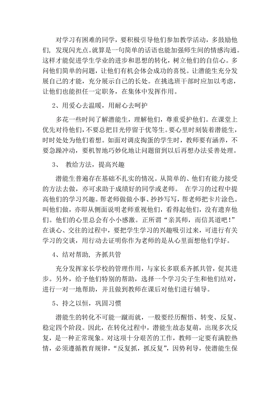 小学三年级潜能生数学辅导计划.doc_第3页