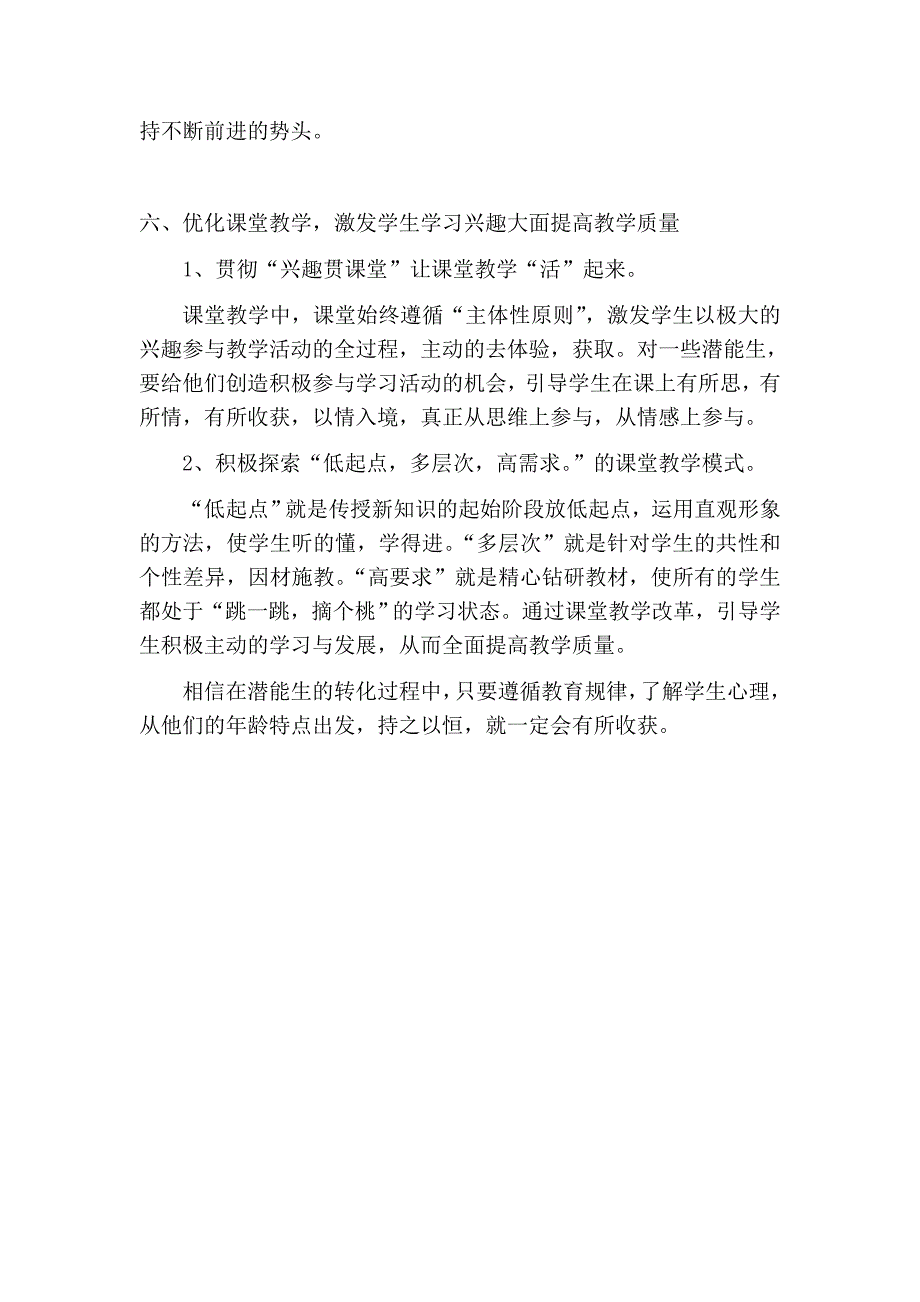 小学三年级潜能生数学辅导计划.doc_第4页