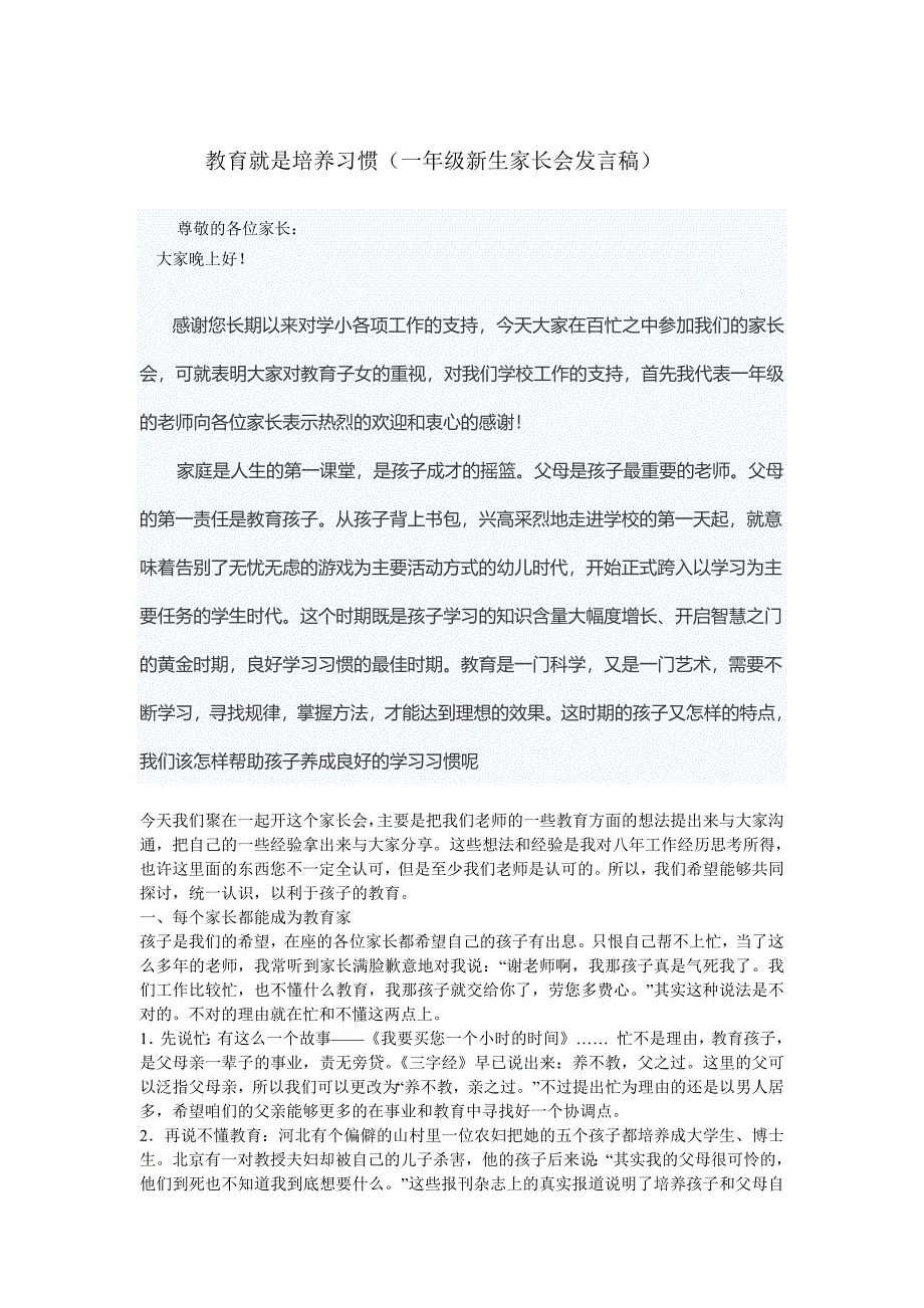 教育就是培养习惯.doc_第1页