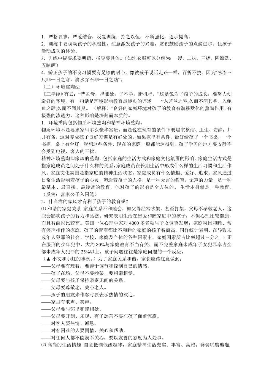 教育就是培养习惯.doc_第5页