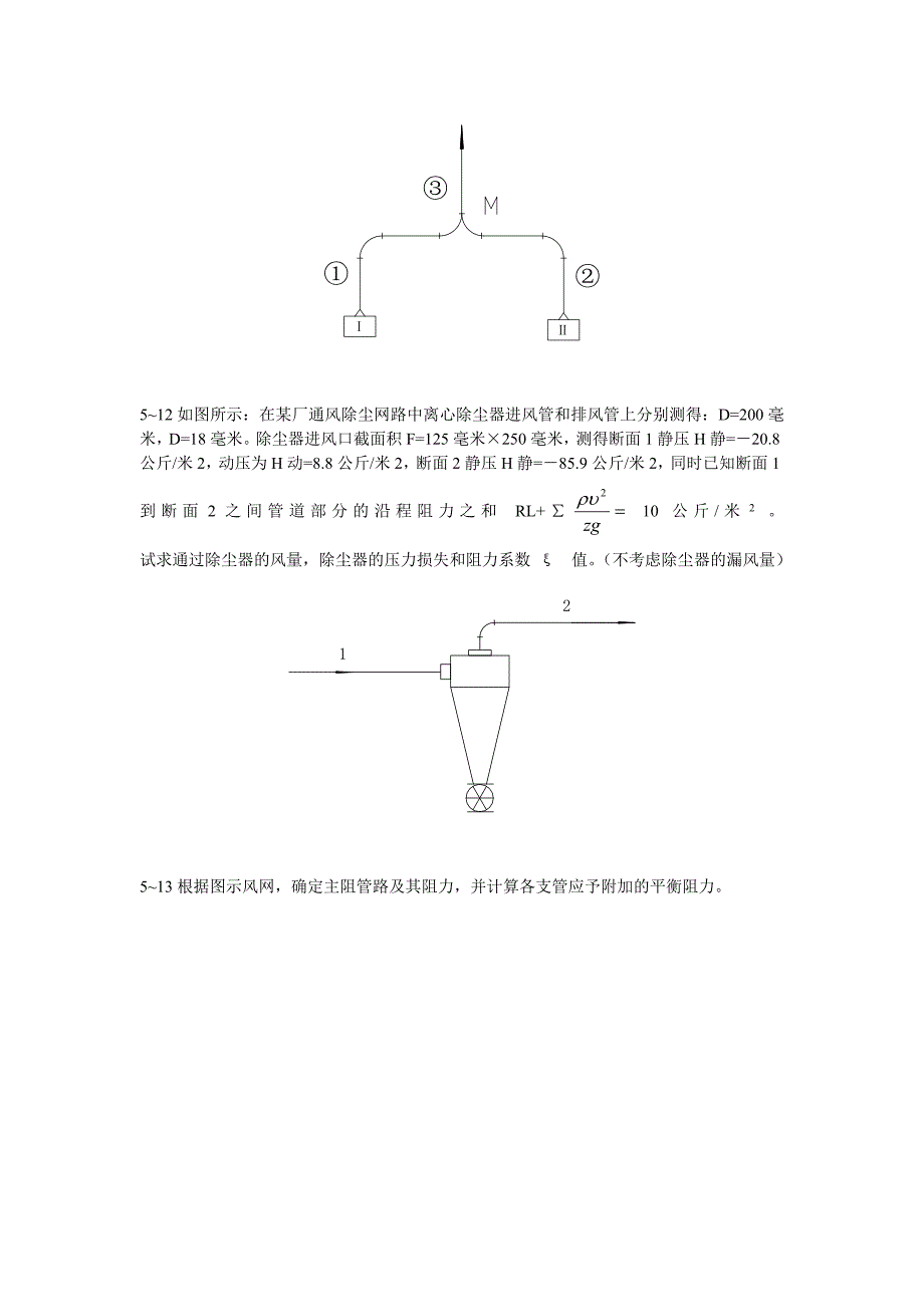 通风除尘技术部分习题.doc_第4页