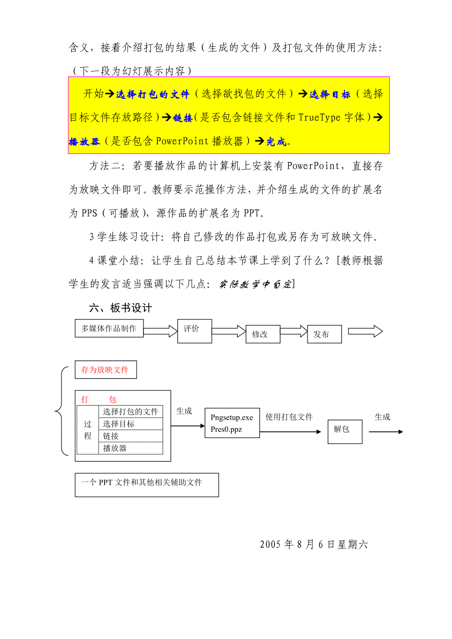 信息技术第四册第三章第8节说课.doc_第3页