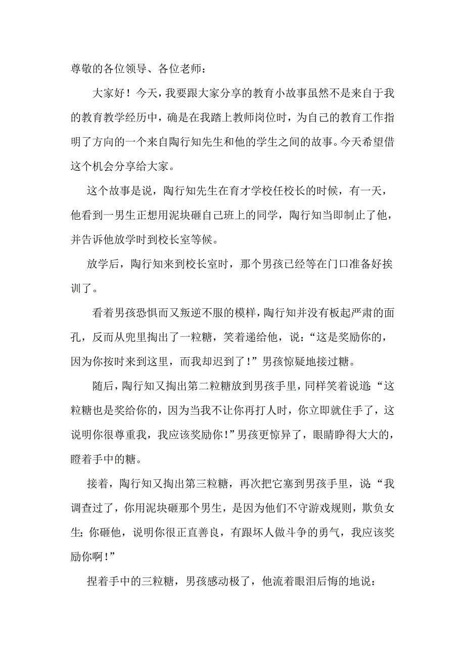 6、陶行知三粒糖的故事.doc_第1页