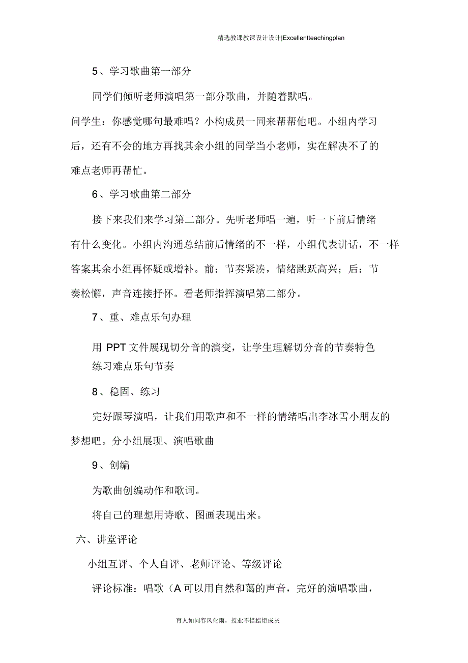 人音版小学音乐四年级下册《种太阳》教案新部编本.doc_第4页