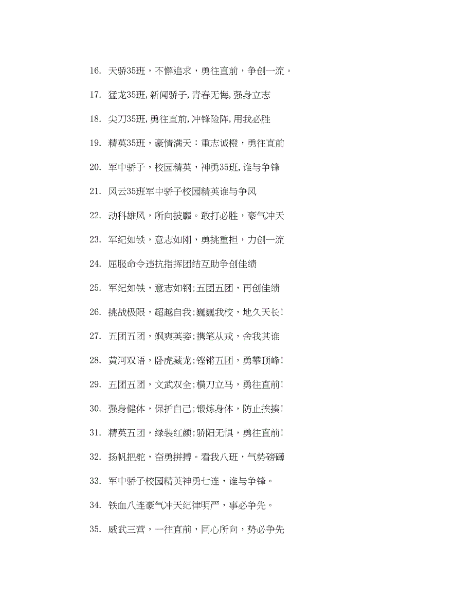 2023年35班军训口霸气押韵.docx_第2页