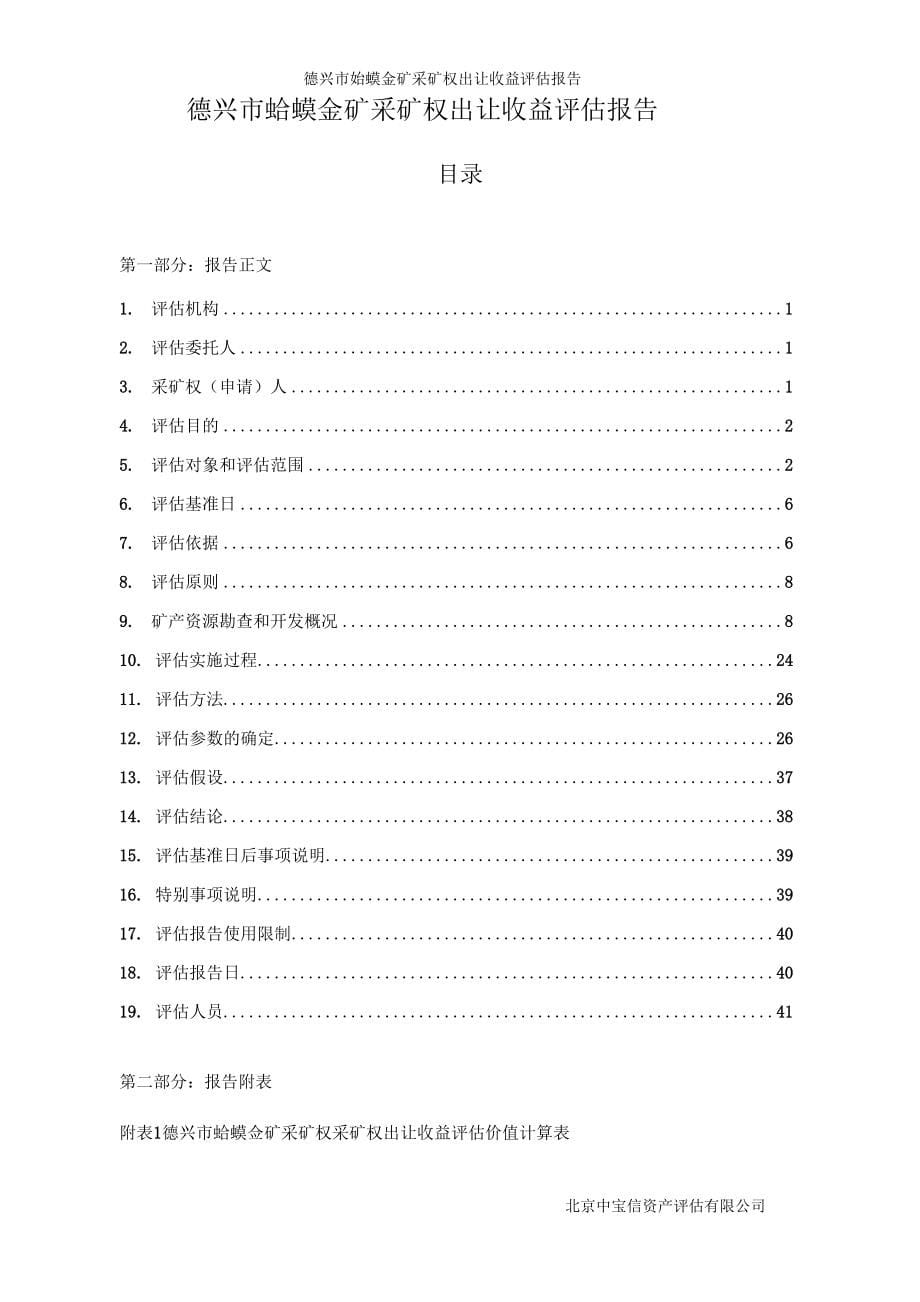 德兴市蛤蟆金矿采矿权出让收益评估报告.docx_第5页