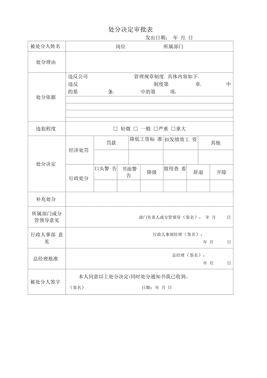 小公司奖惩制度范本_第4页