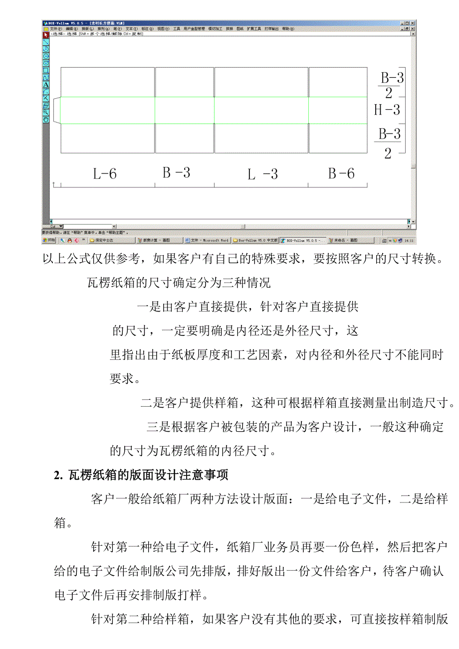 瓦楞纸箱内外尺寸转换知识介绍.doc_第3页