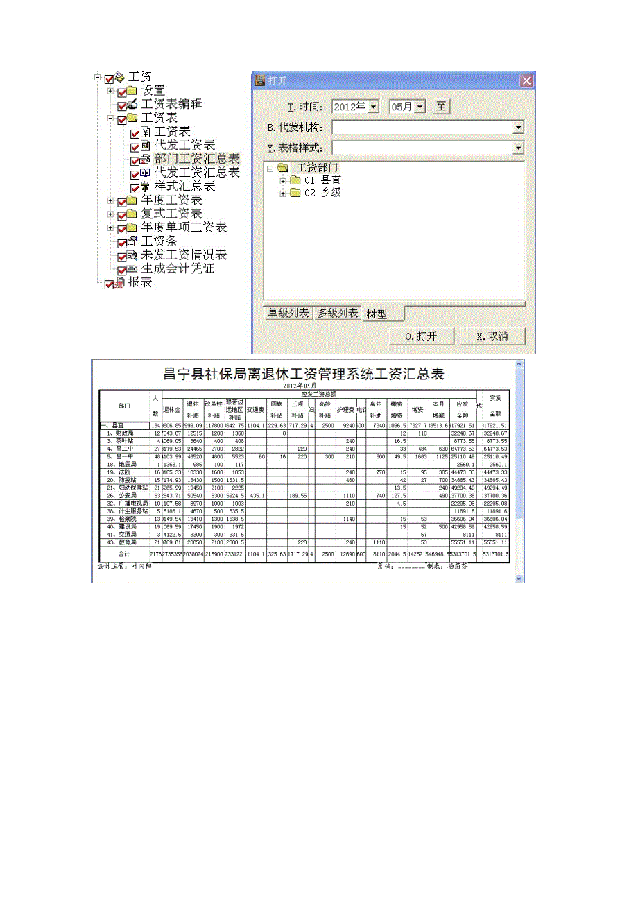 社保离退休工资管理软件操作手册.doc_第4页