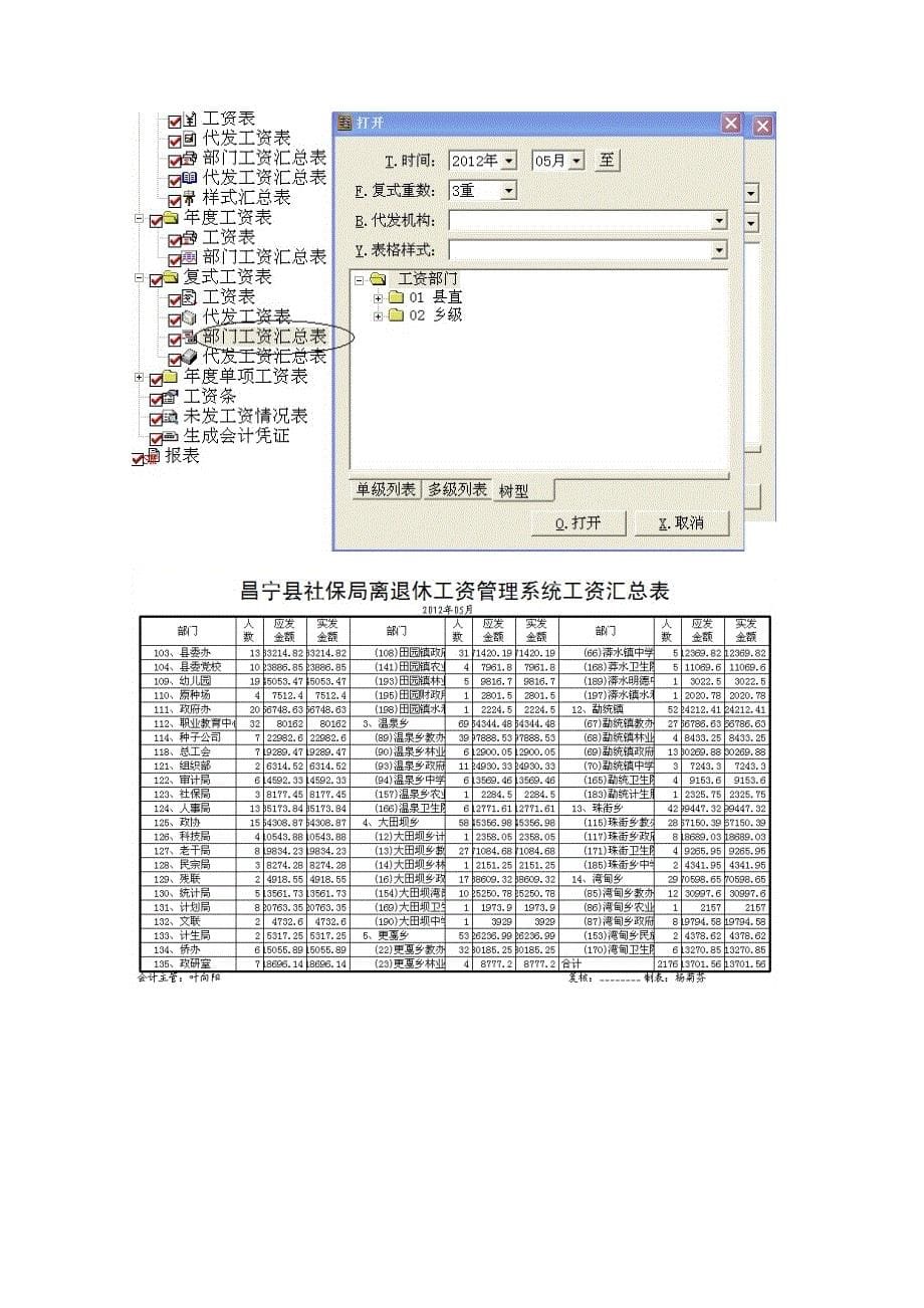 社保离退休工资管理软件操作手册.doc_第5页