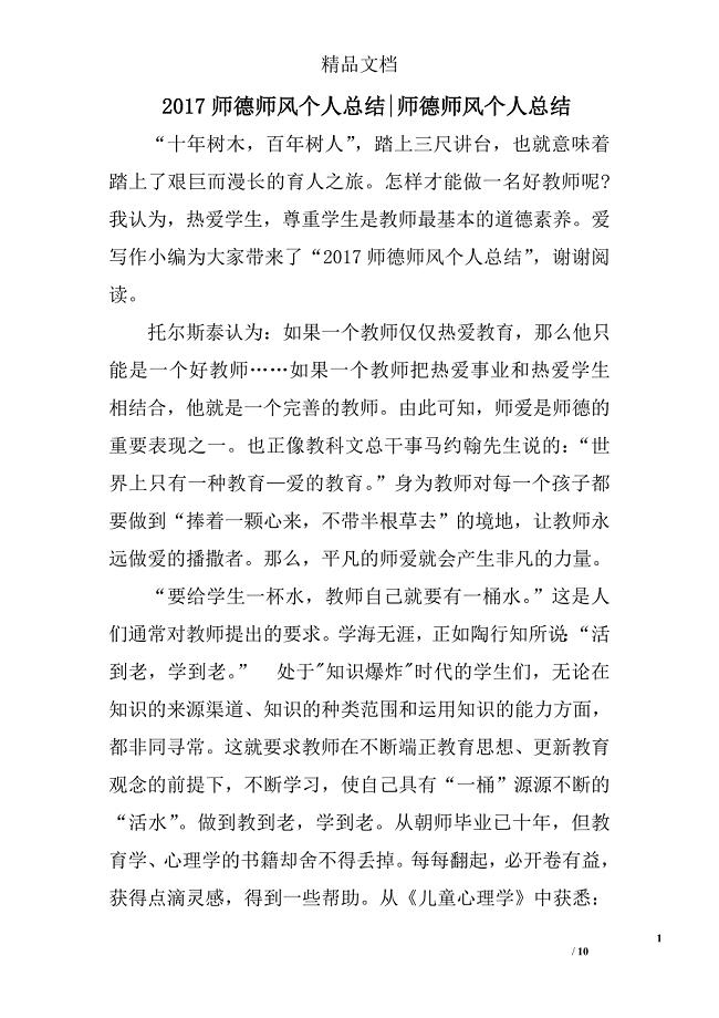 2017师德师风个人总结-师德师风个人总结