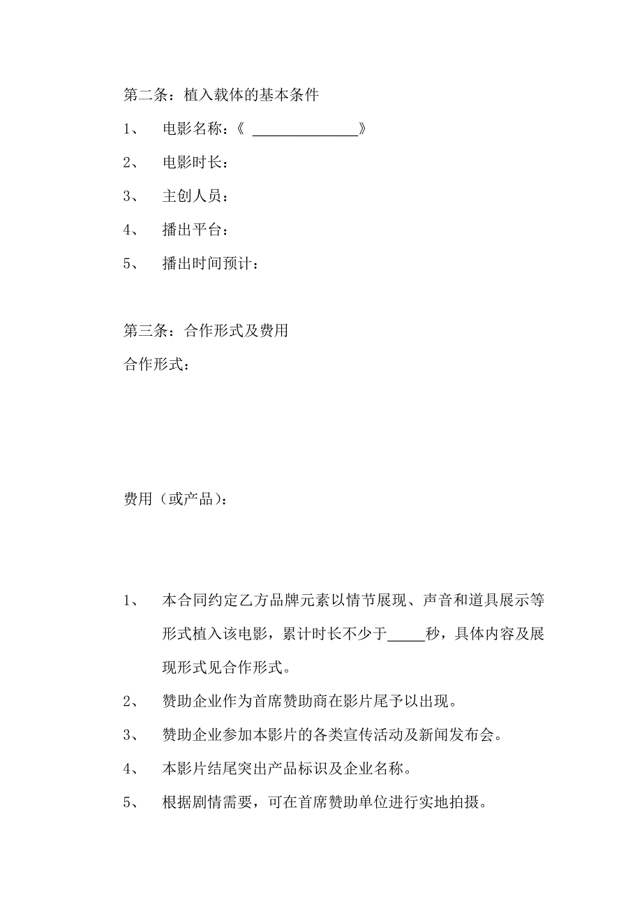 电影品牌植入合作合同书.docx_第2页