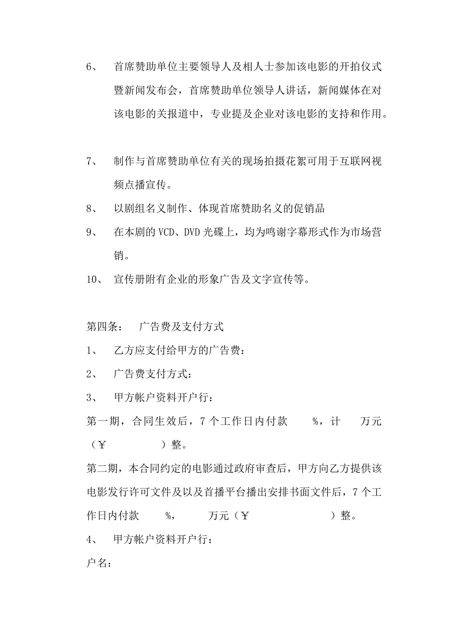 电影品牌植入合作合同书.docx_第3页