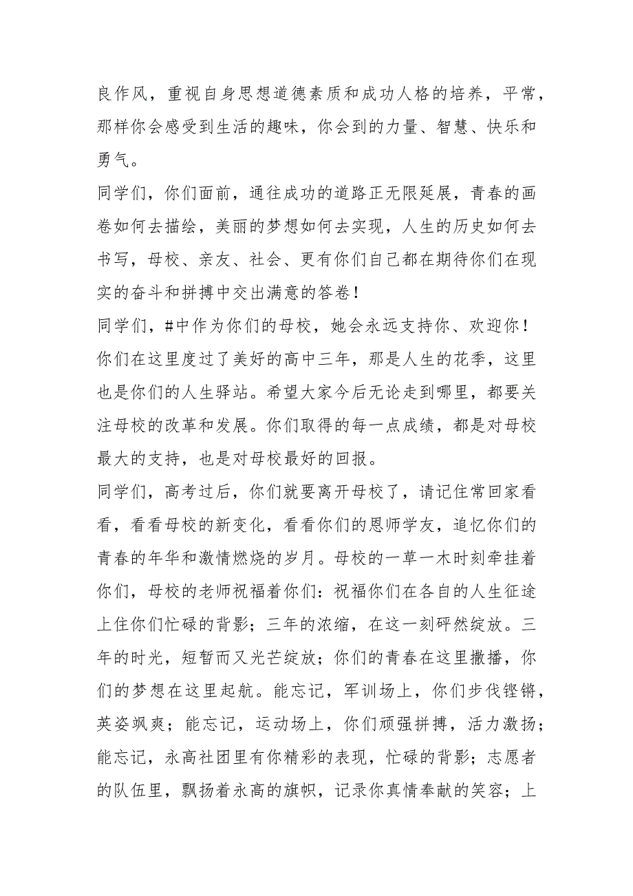 校长在2020届高三毕业典礼上的讲话稿（5篇）_第2页