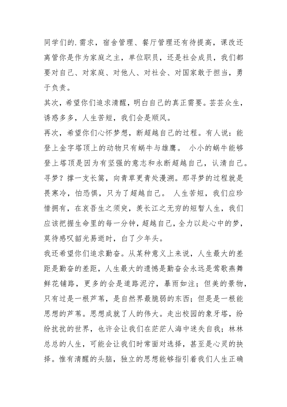 校长在2020届高三毕业典礼上的讲话稿（5篇）_第3页