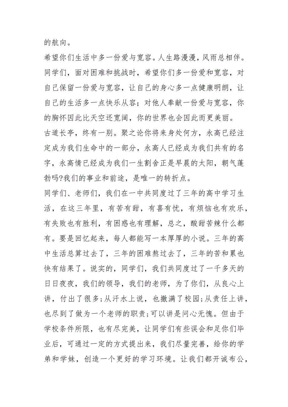 校长在2020届高三毕业典礼上的讲话稿（5篇）_第4页