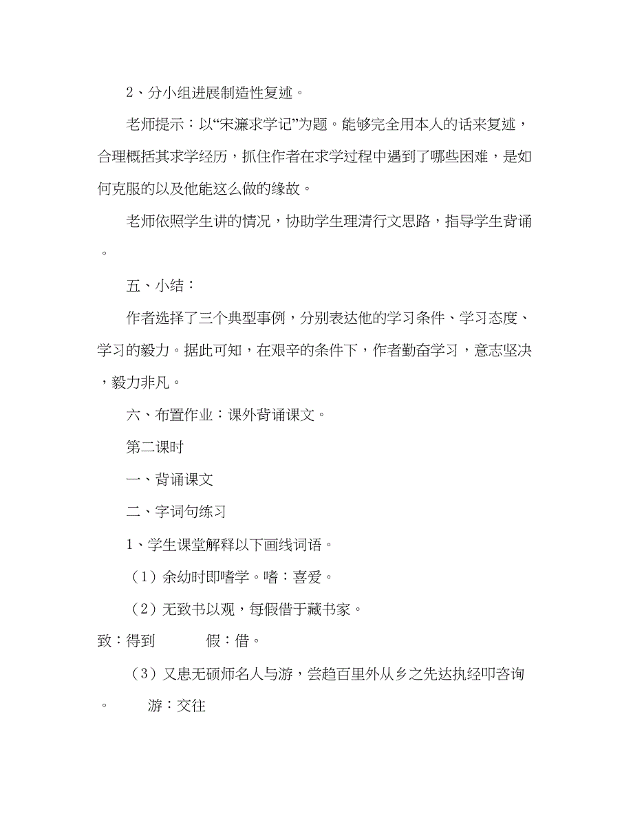 2023教案人教版八年级语文下册《送东阳马生序》.docx_第4页