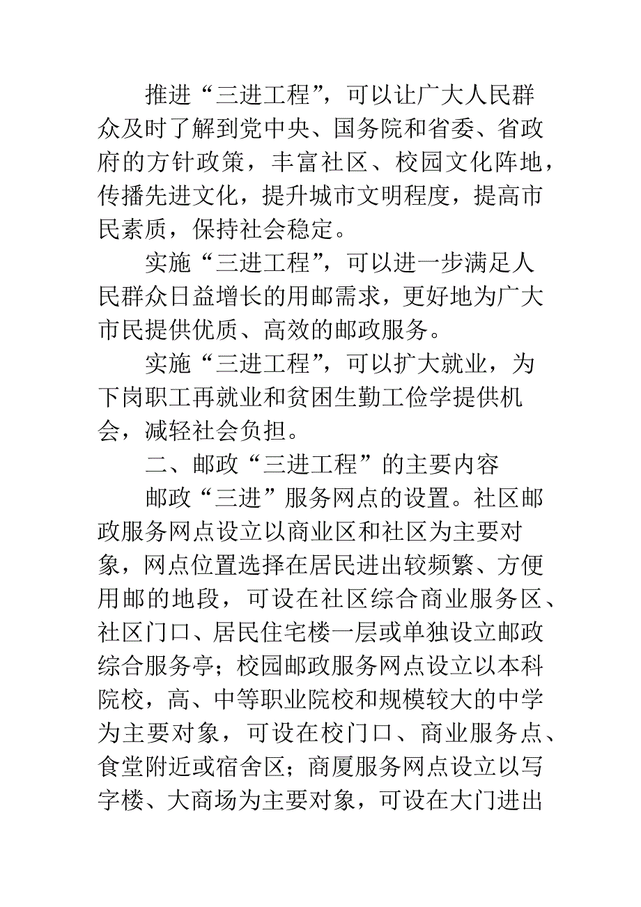 邮政服务进社区实施意见.docx_第2页